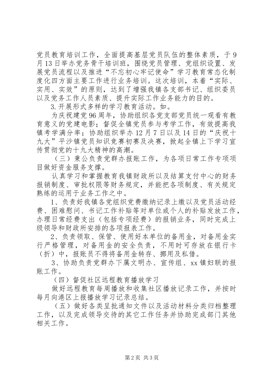 2024年党群办个人工作总结_第2页