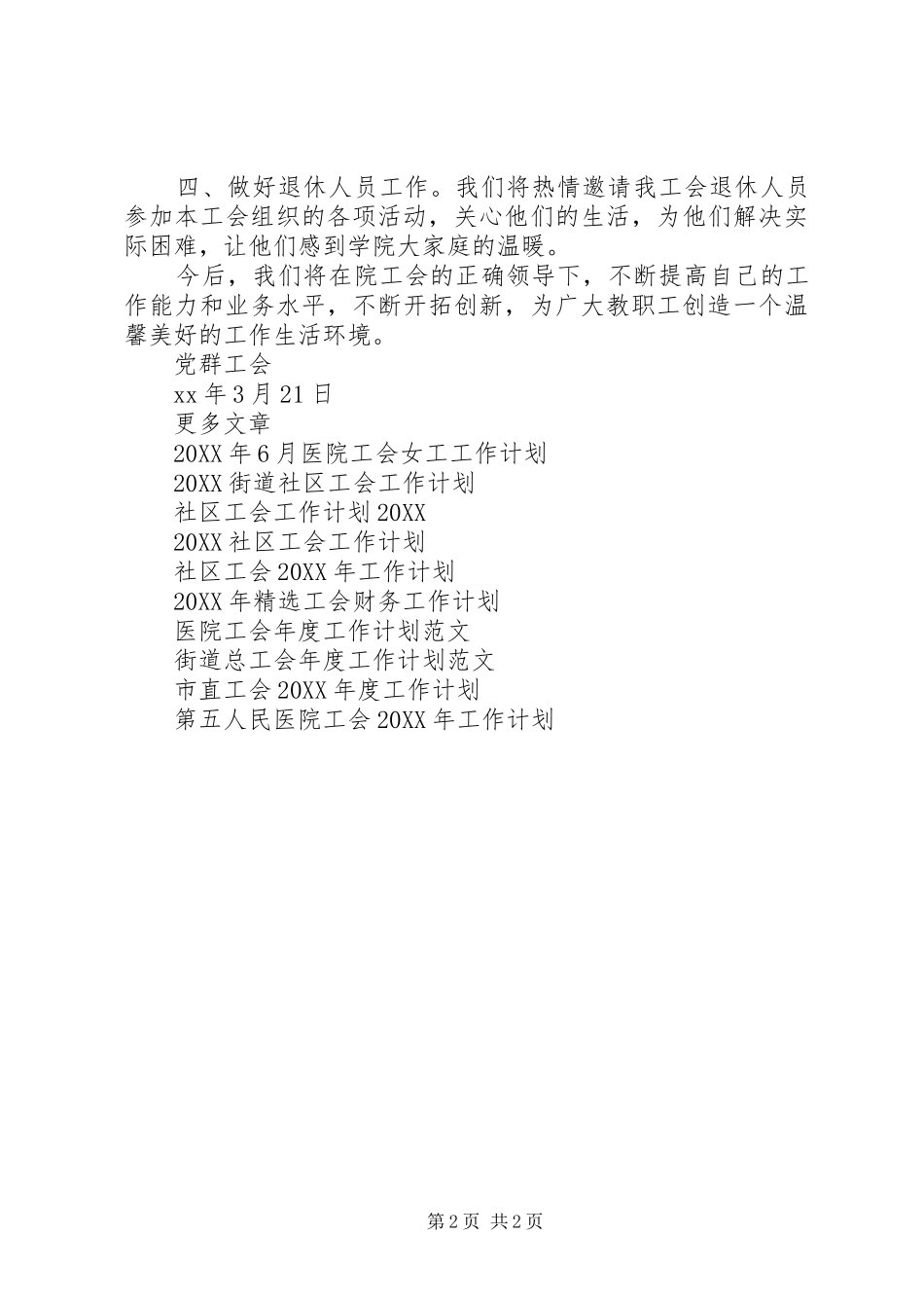 2024年党群工会工作计划_第2页