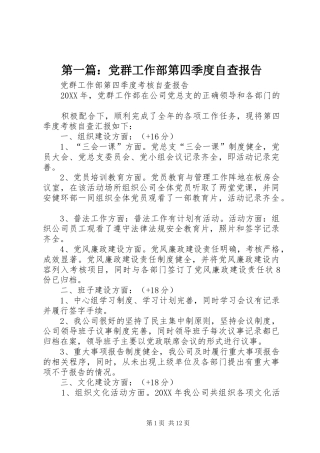 2024年党群工作部第四季度自查报告