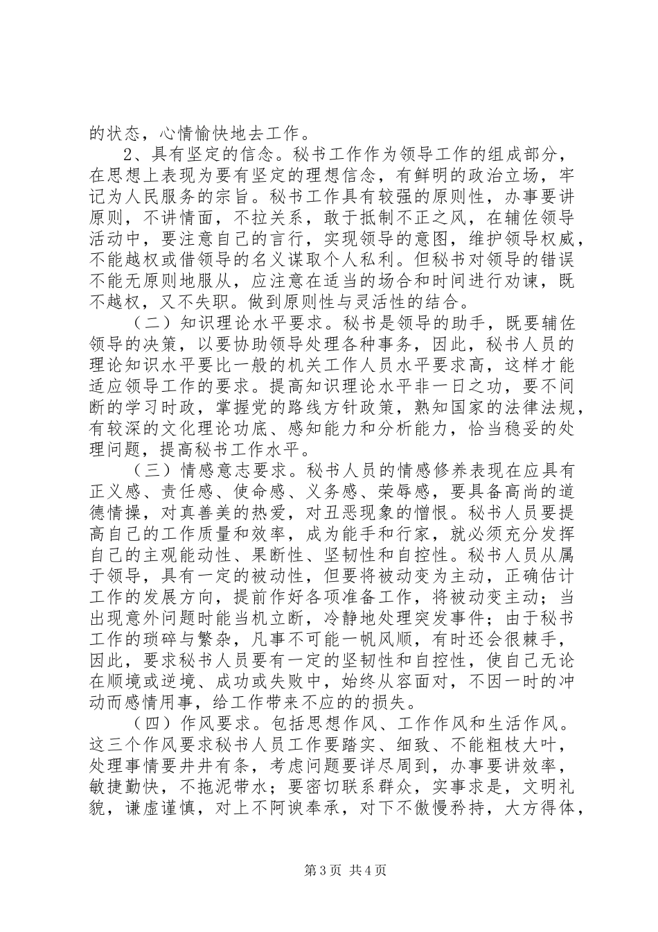 2024年秘书浅淡秘书工作_第3页