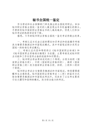 2024年秘书全国统一鉴定