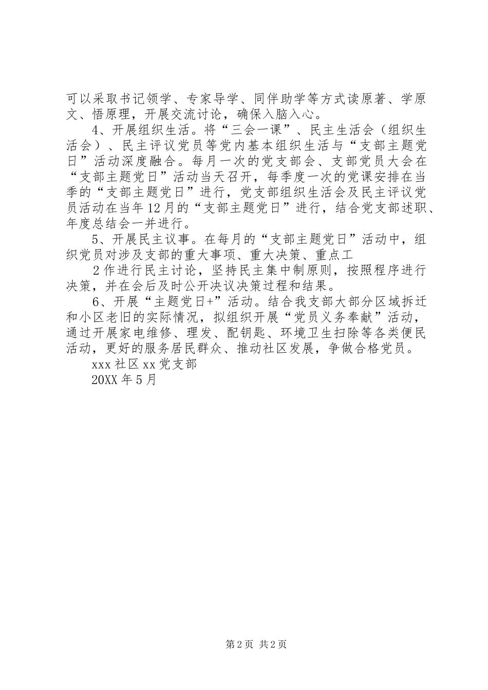 2024年党日活动支部开展主题党日活动方案_第2页