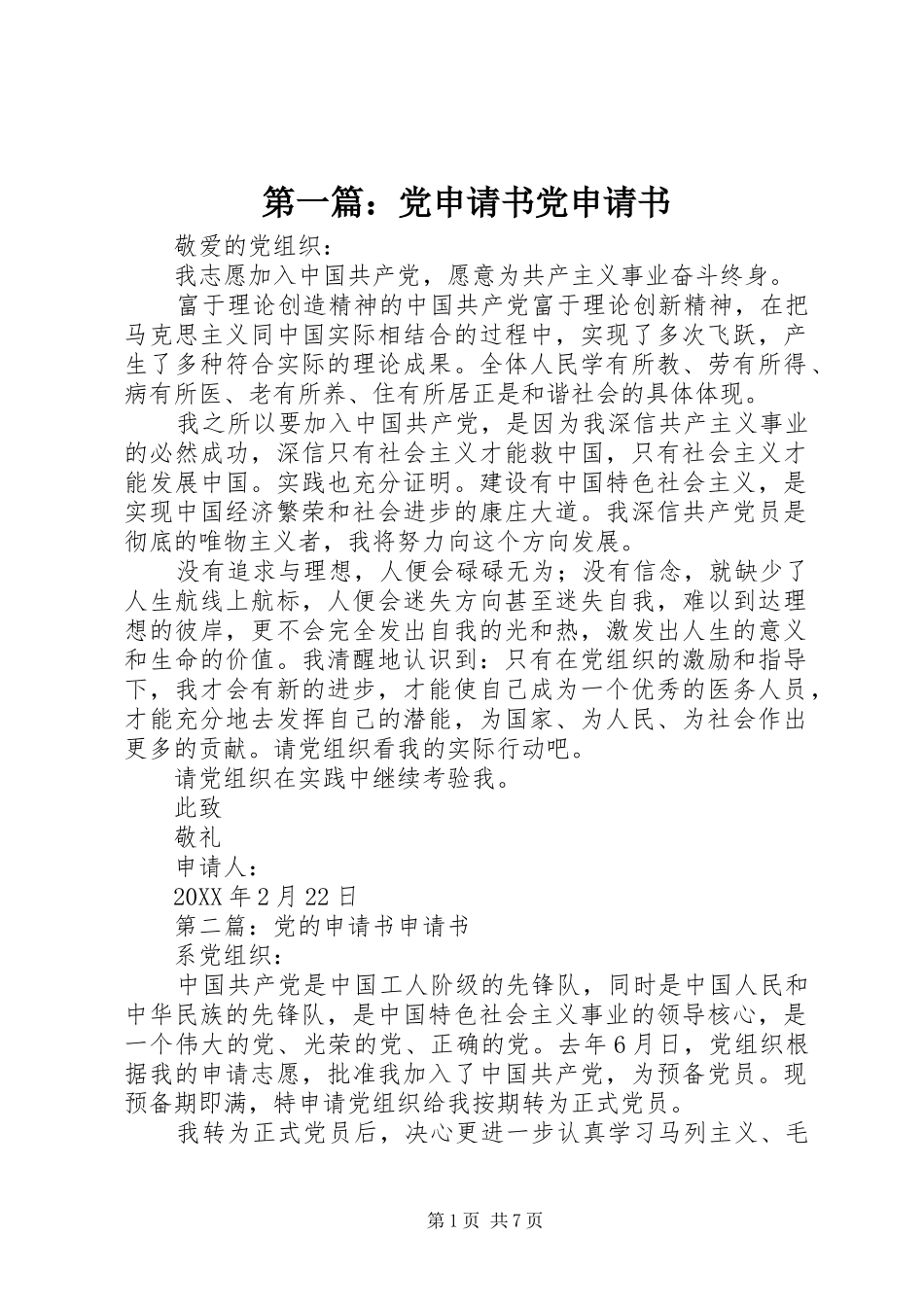 2024年党申请书党申请书_第1页