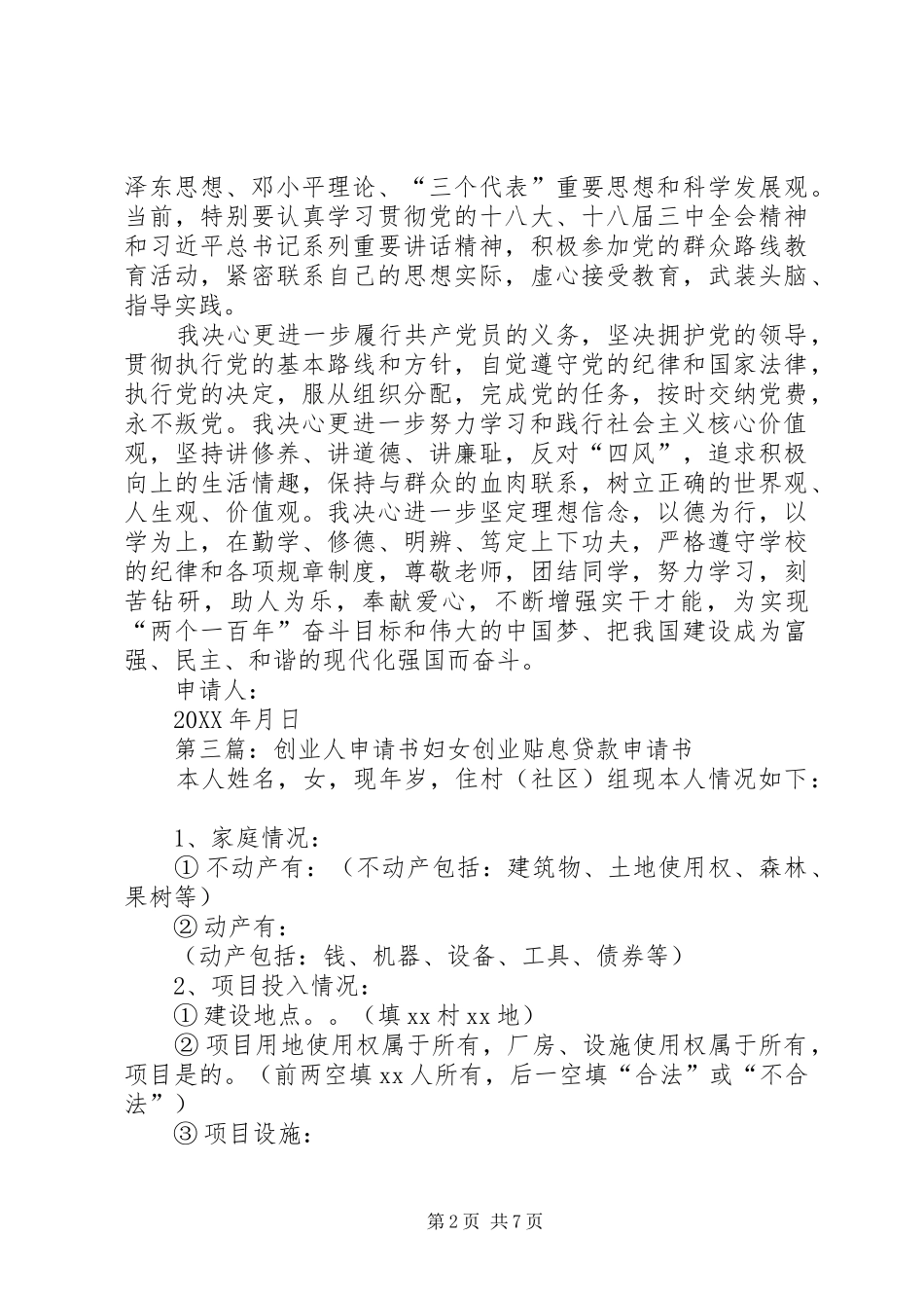 2024年党申请书党申请书_第2页