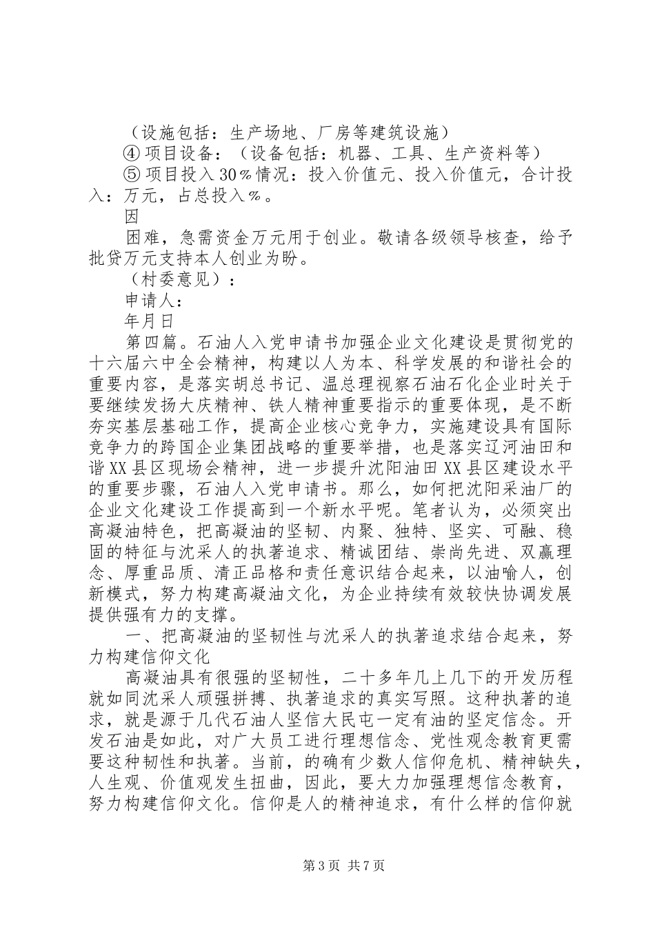 2024年党申请书党申请书_第3页