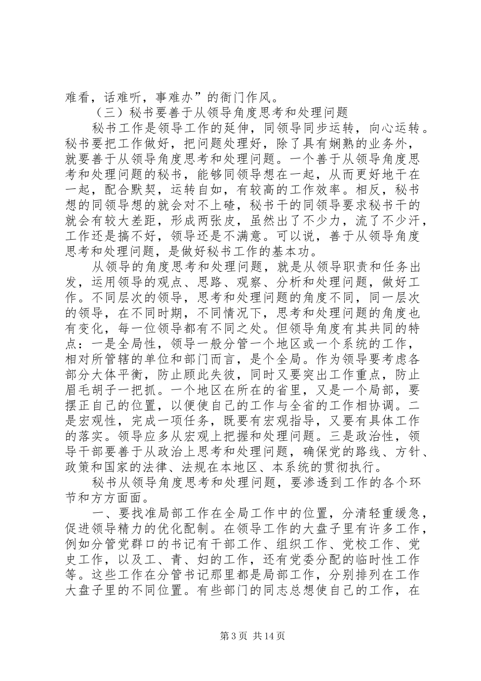 2024年秘书人员的修养和秘书工作的发展趋势_第3页