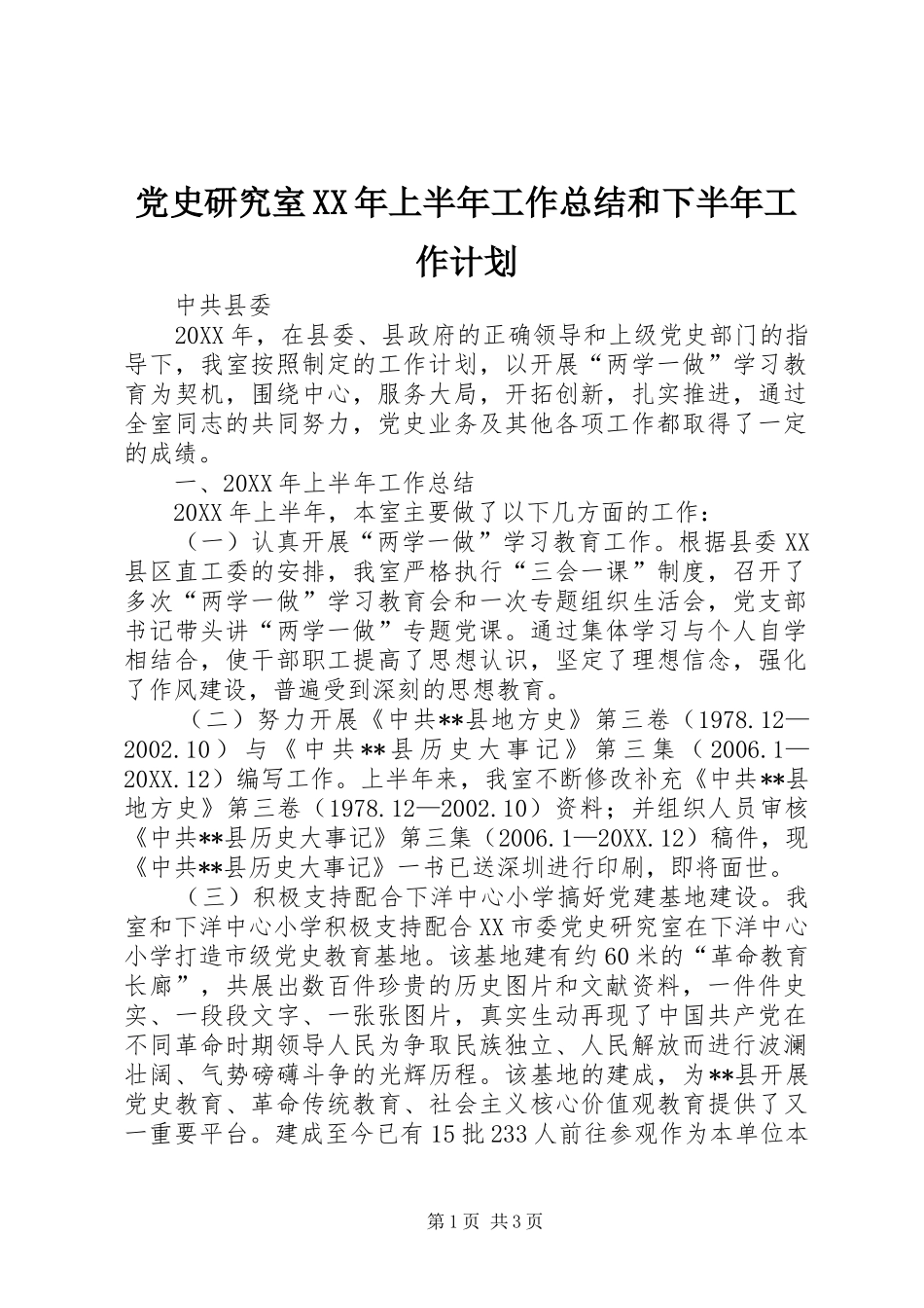 2024年党史研究室上半年工作总结和下半年工作计划_第1页