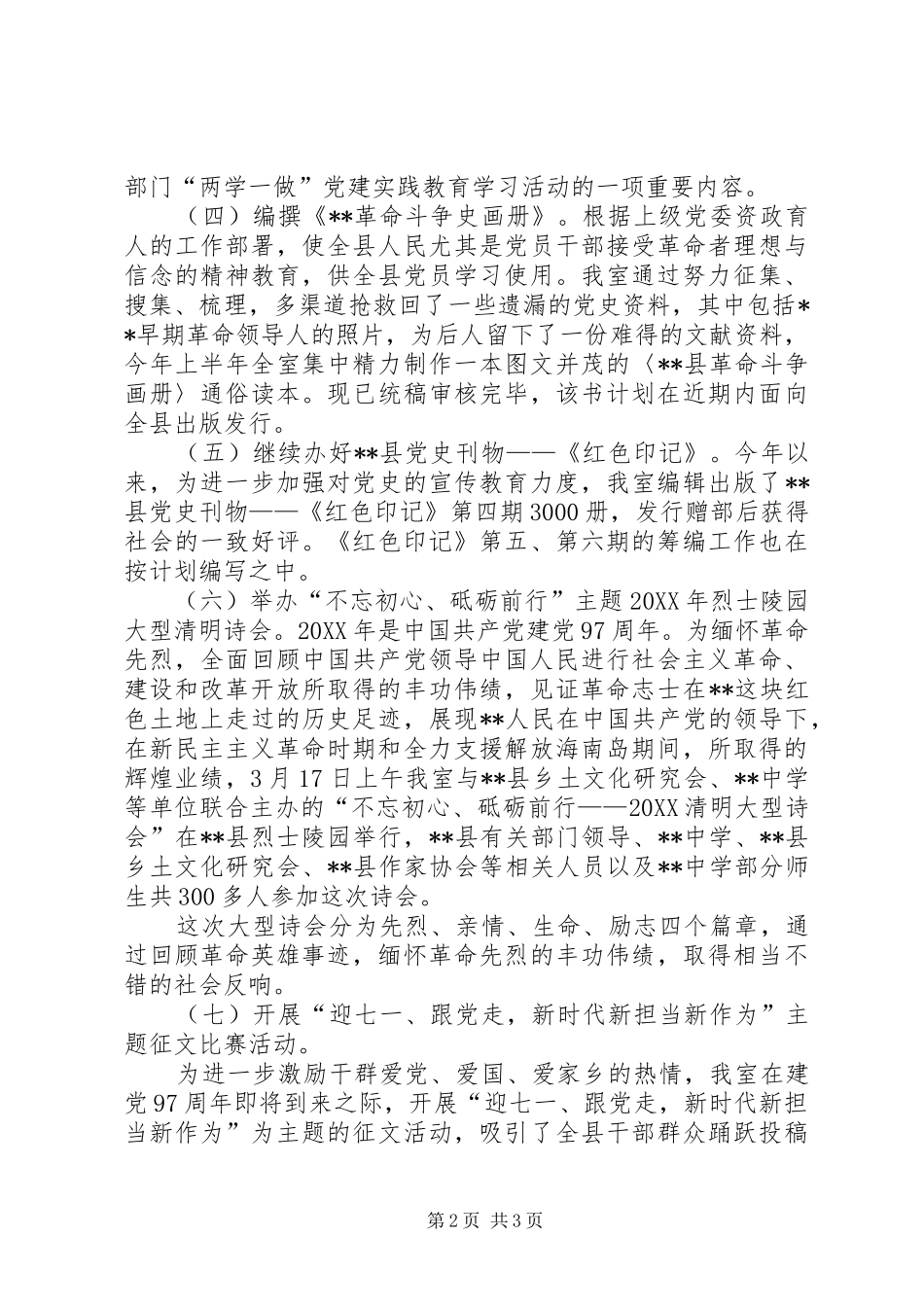 2024年党史研究室上半年工作总结和下半年工作计划_第2页