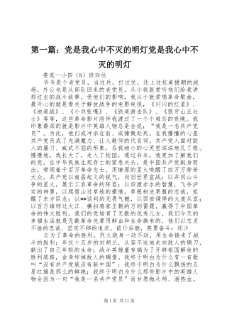 2024年党是我心中不灭的明灯党是我心中不灭的明灯