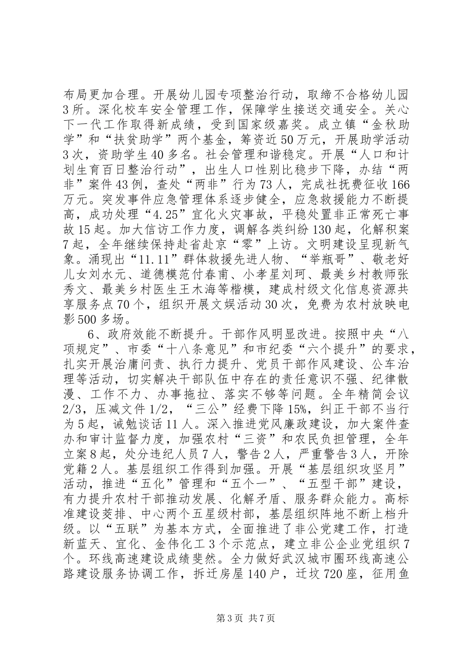 2024年党委办工作总结及工作思路_第3页