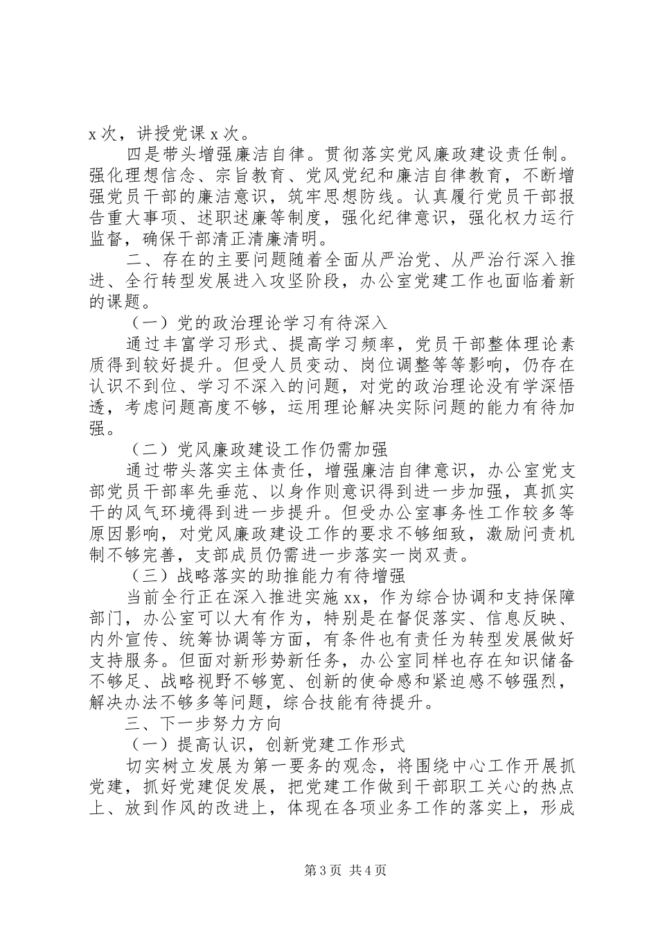 2024年党委办公室党支部书记述职报告_第3页