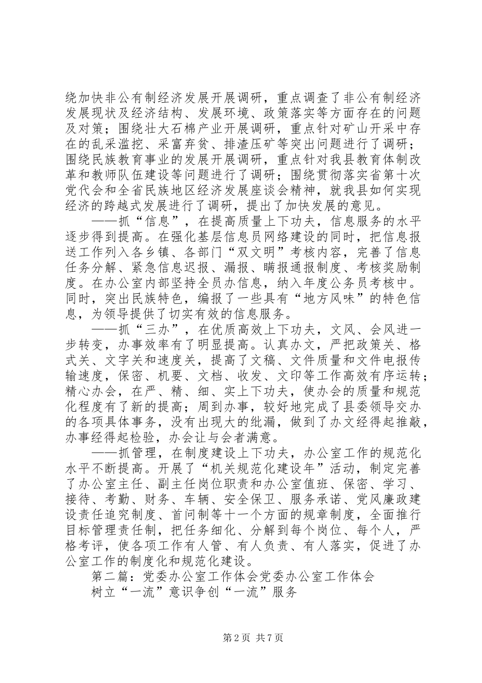 2024年党委办公室工作体会树立一流意识争创一流服务_第2页