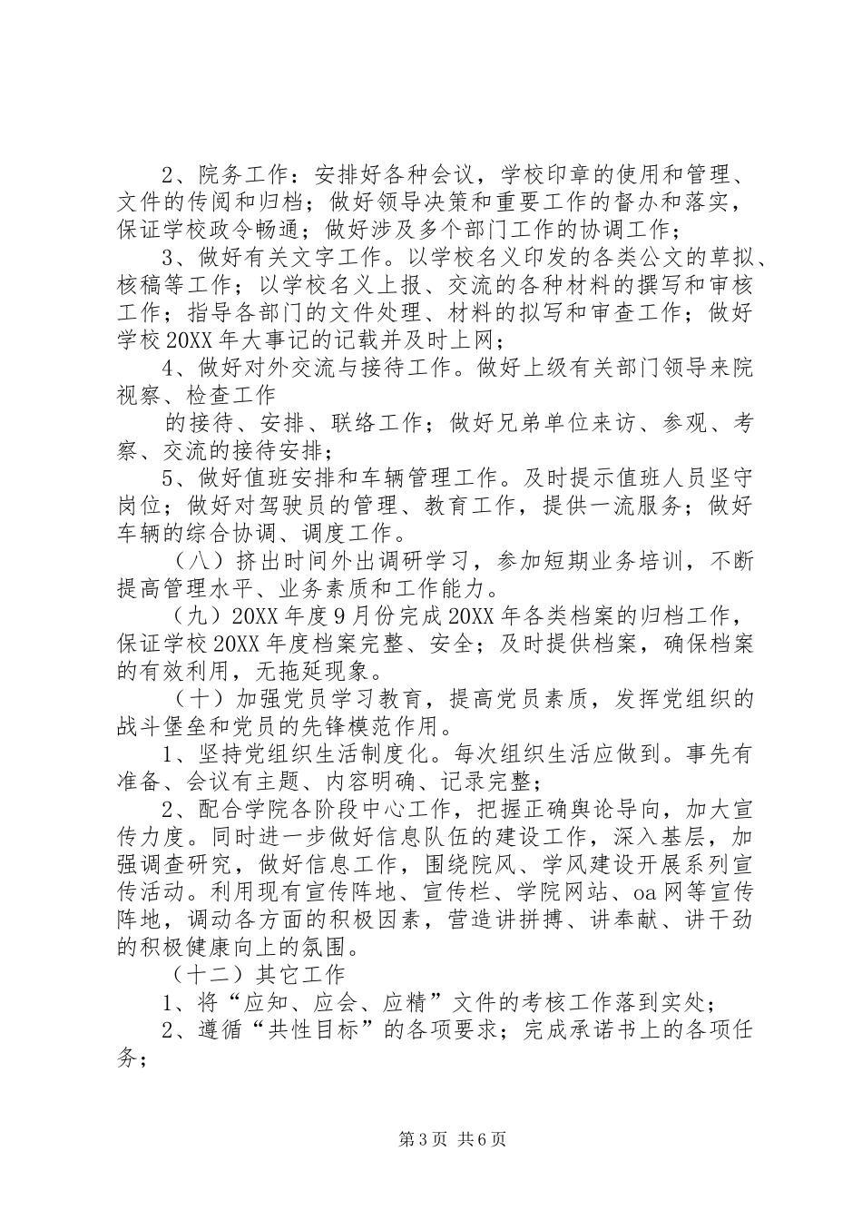 2024年党委办公室院长办公室工作计划_第3页