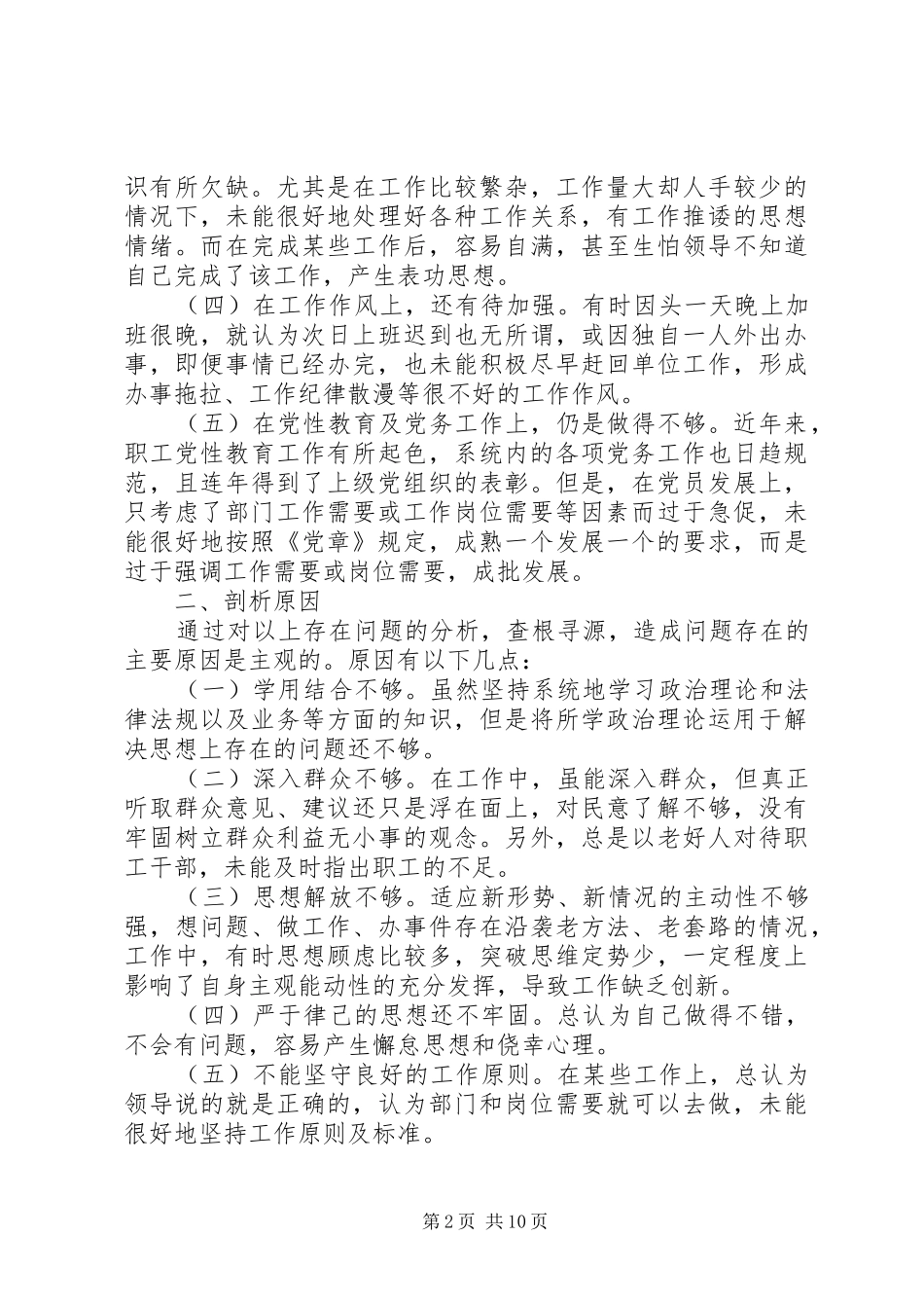 2024年党委办主任专项整治慵懒散慢奢自查报告总站专项治理慵懒散慢奢工作领导小组_第2页