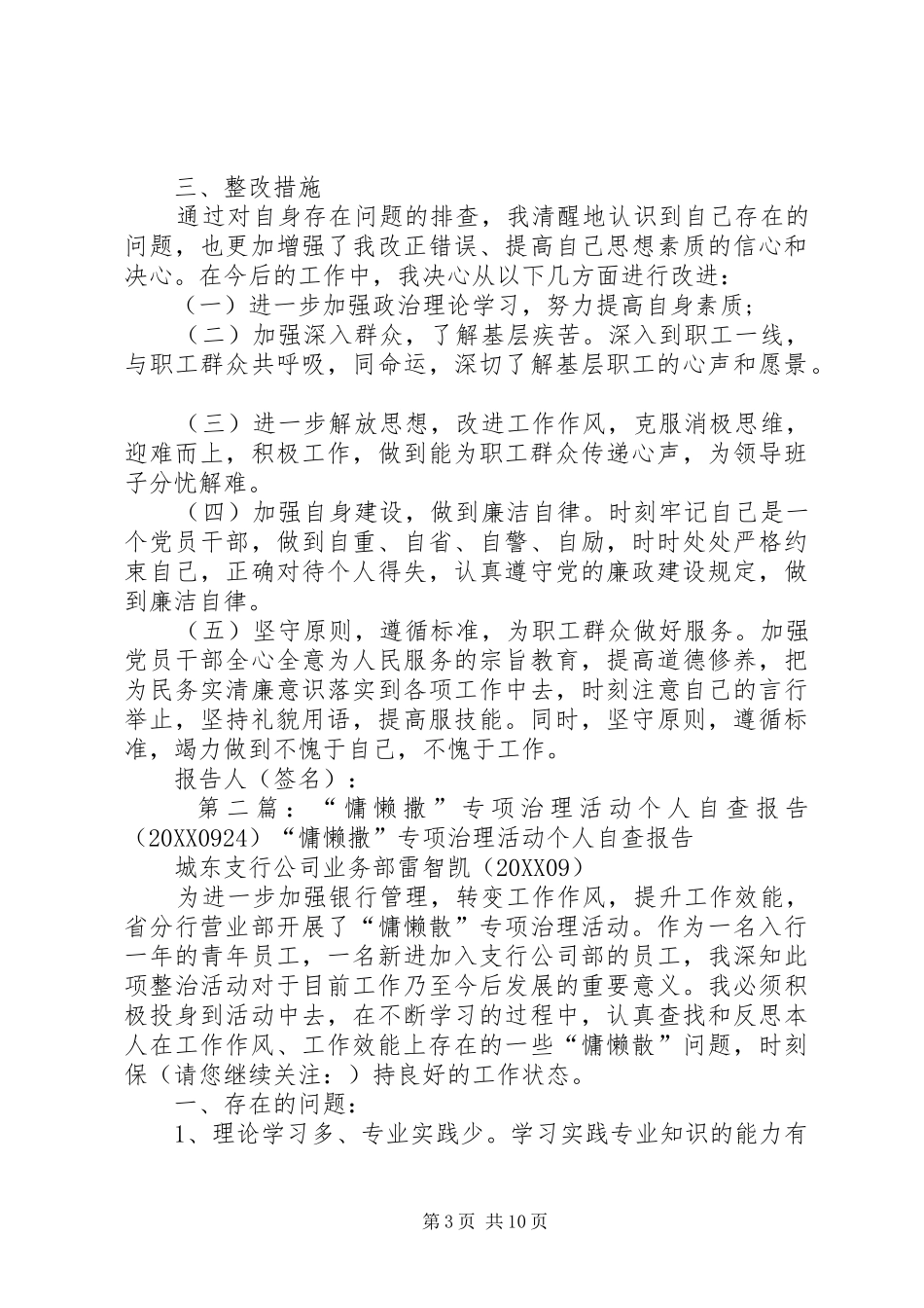 2024年党委办主任专项整治慵懒散慢奢自查报告总站专项治理慵懒散慢奢工作领导小组_第3页