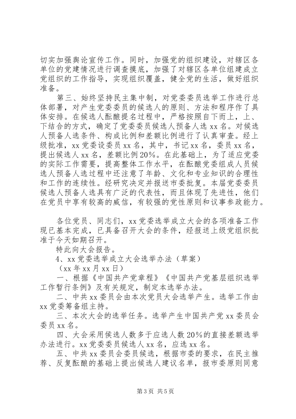 2024年党委成立会议资料借鉴汇编_第3页