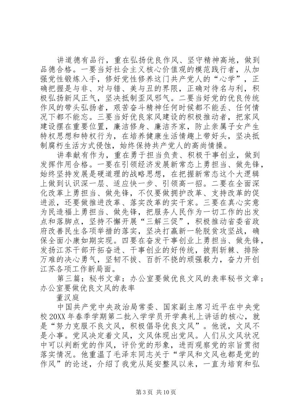 2024年秘书人员要做四讲四有的表率_第3页