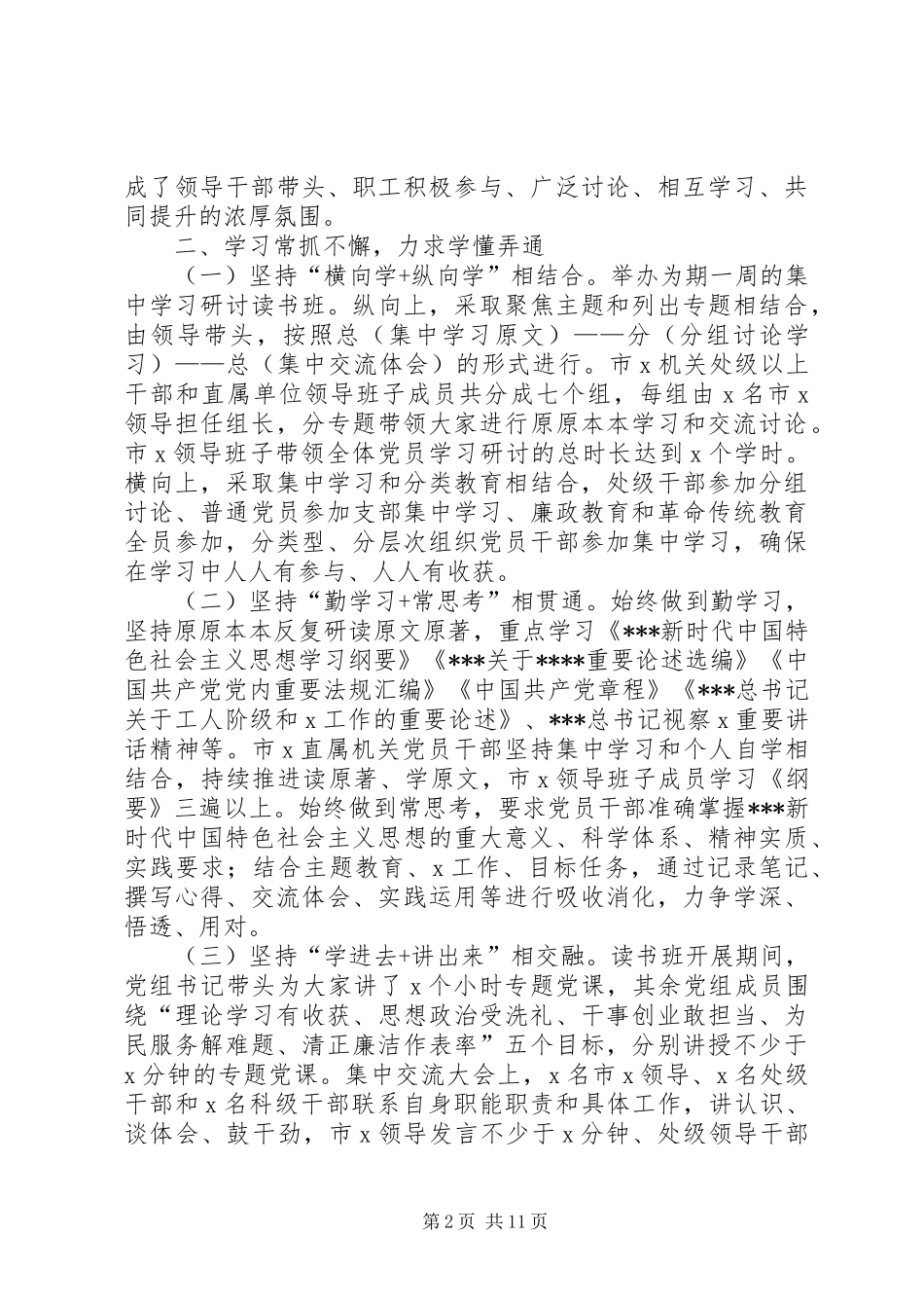 2024年党委党组主题教育工作情况阶段总结汇报报告_第2页