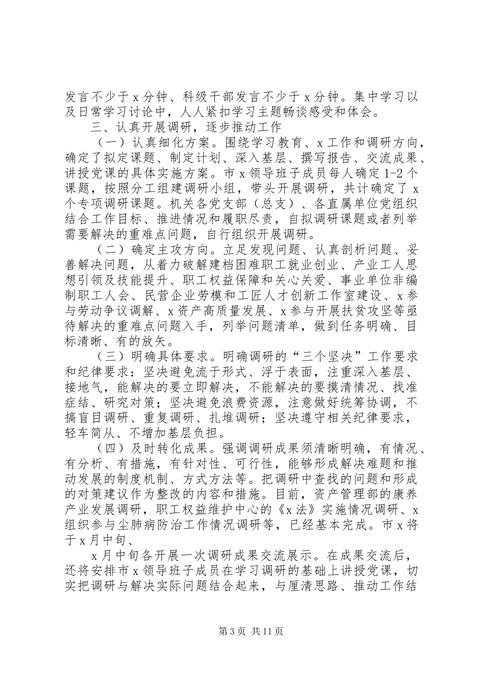 2024年党委党组主题教育工作情况阶段总结汇报报告_第3页