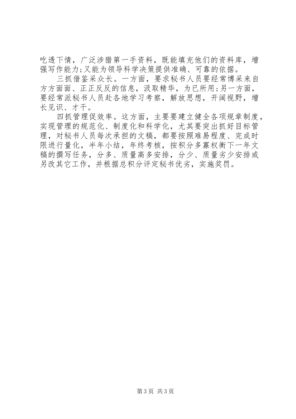 2024年秘书人员职业素养建设体会_第3页