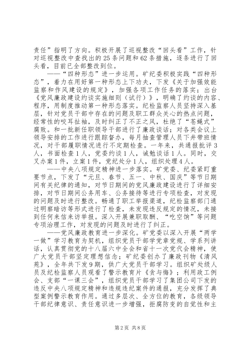 2024年党委副书记党风廉政建设工作会议报告_第2页