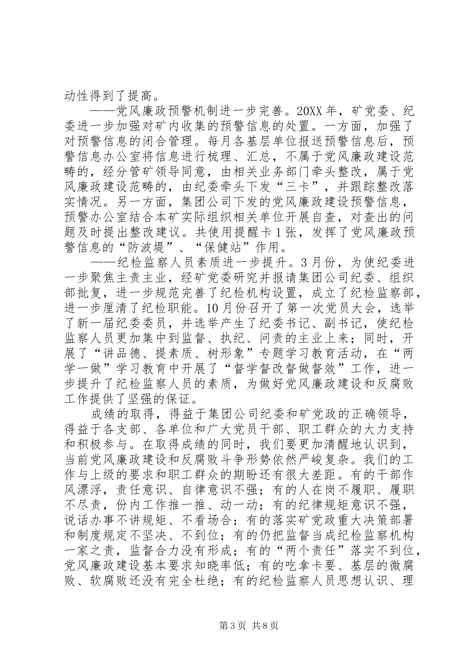 2024年党委副书记党风廉政建设工作会议报告_第3页