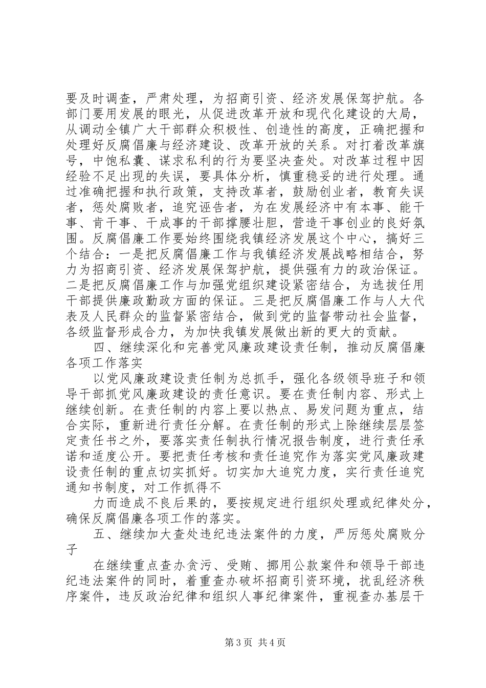 2024年党委副书记党委工作会党风廉政建设和反腐败工作报告_第3页