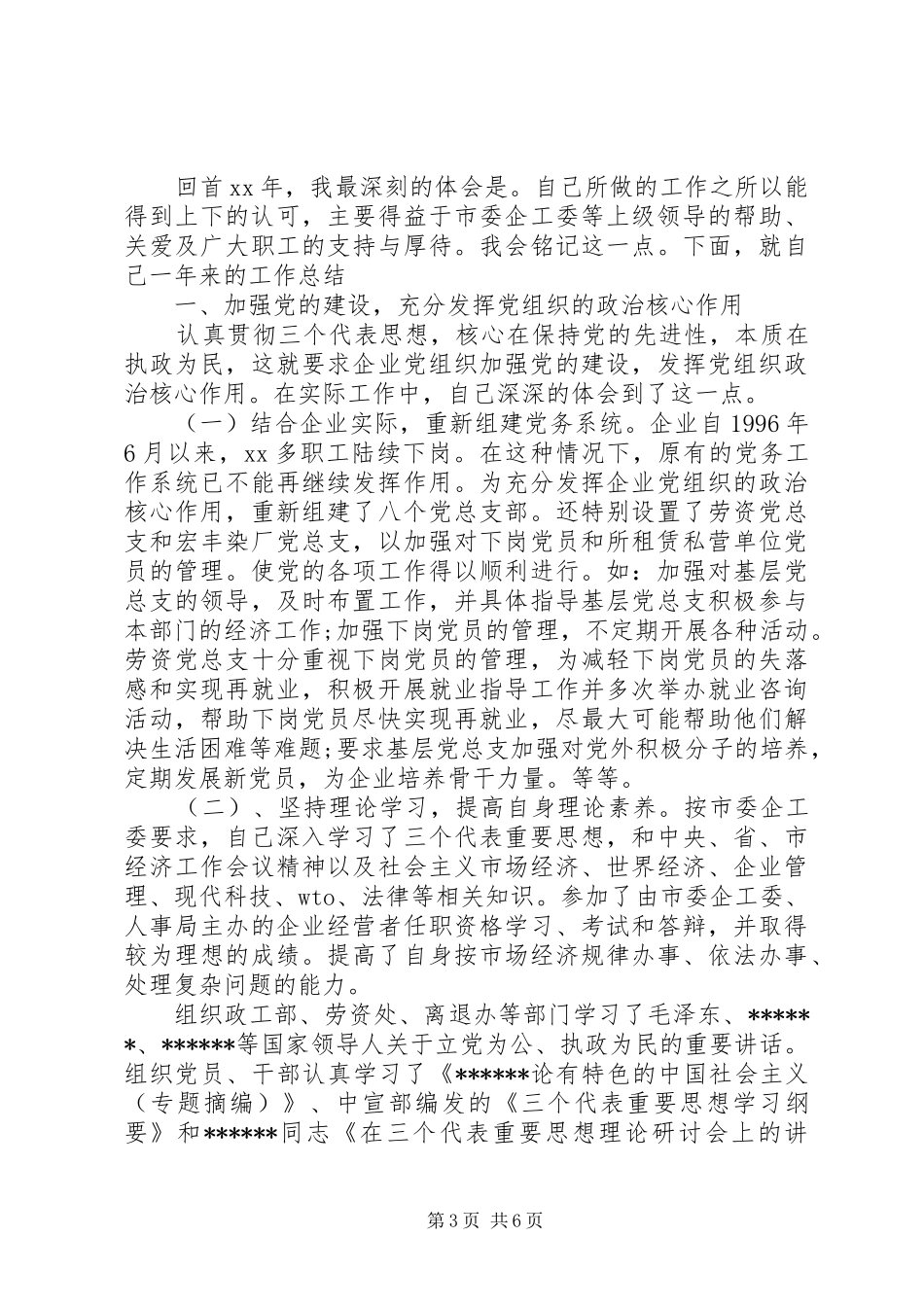 2024年党委副书记个人述职报告范文_第3页