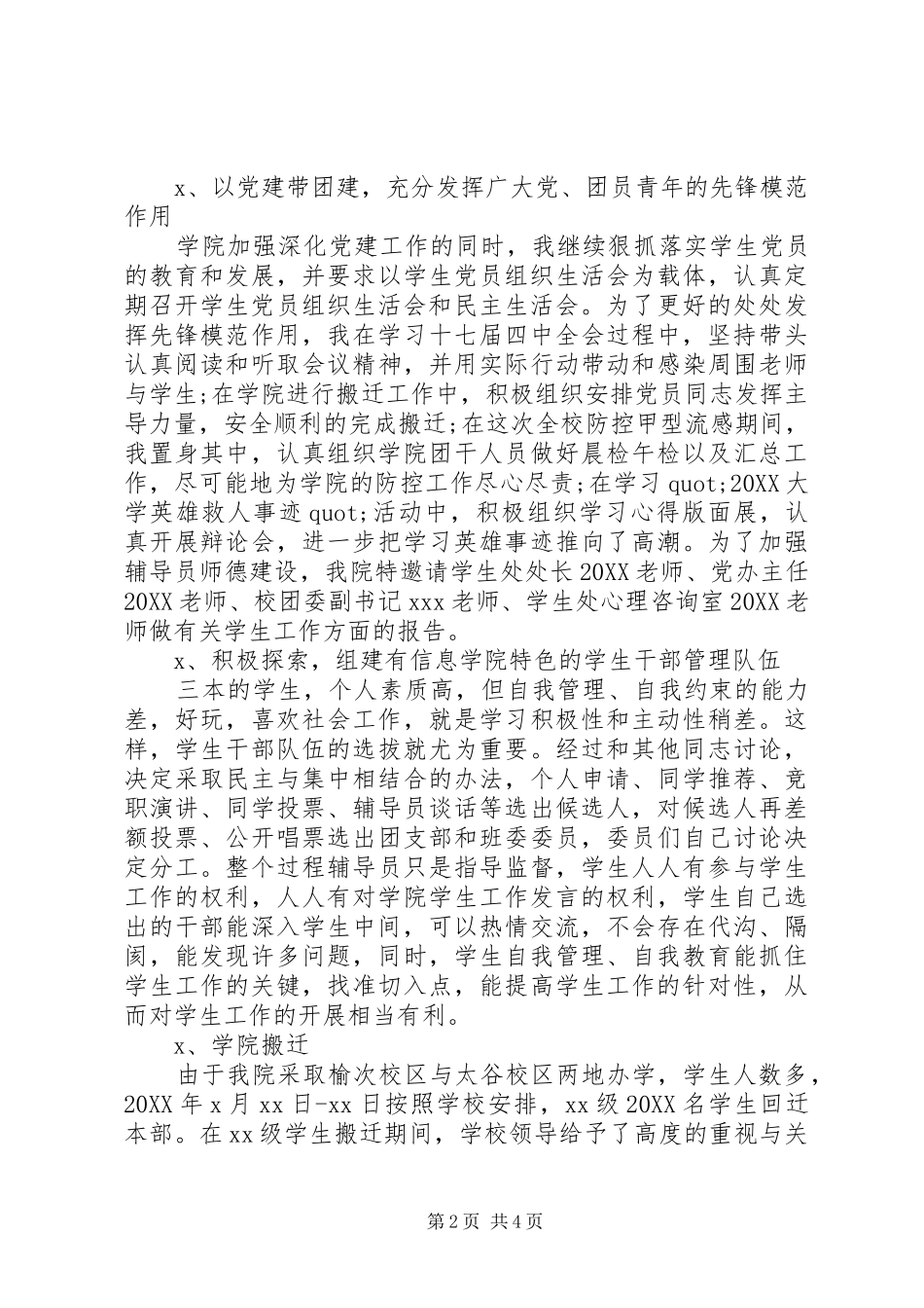 2024年党委副书记终总结_第2页