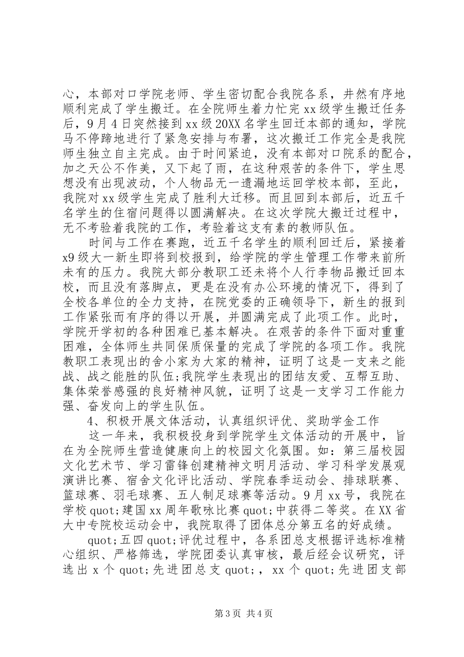 2024年党委副书记终总结_第3页