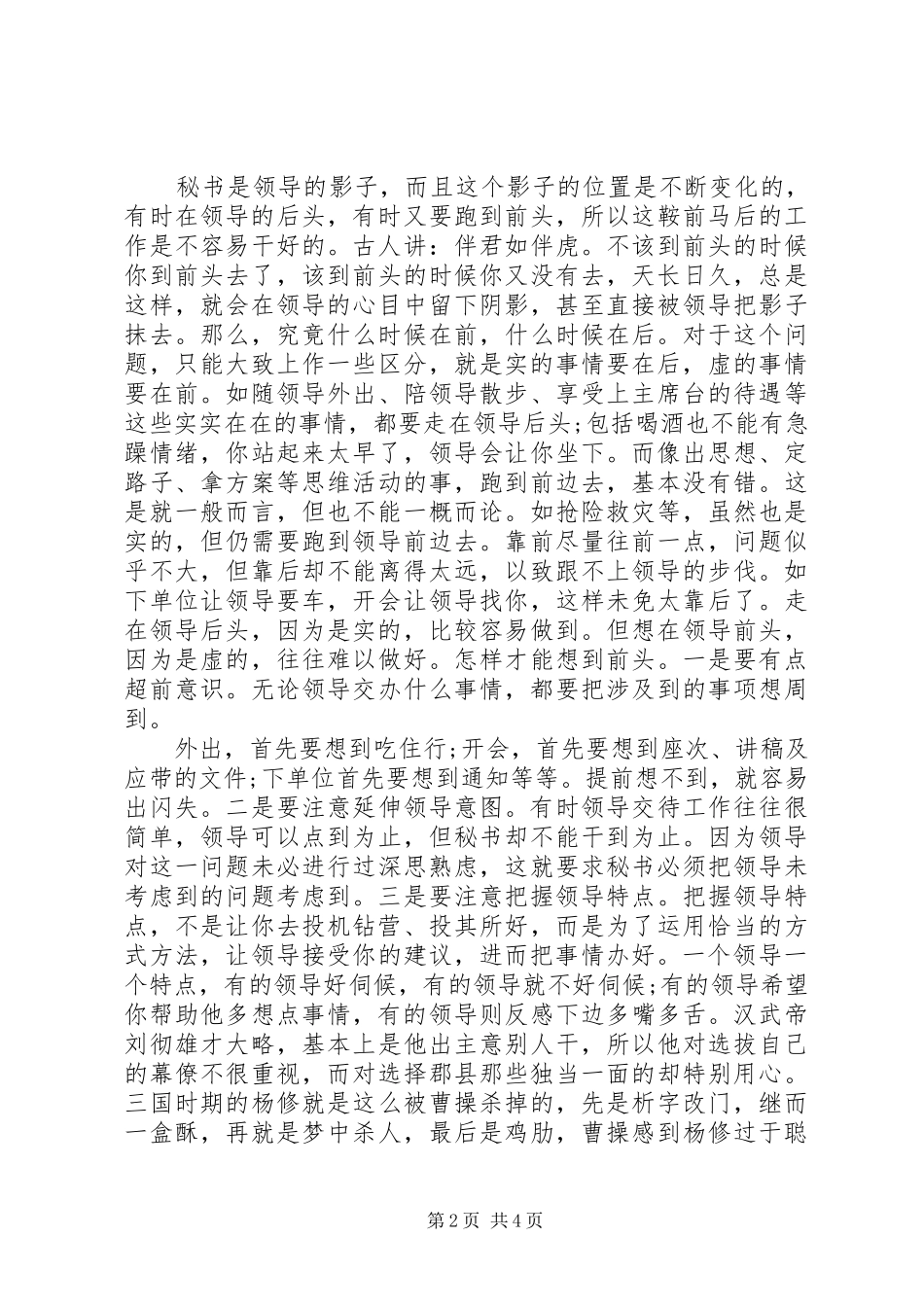 2024年秘书如何给领导当好参谋_第2页