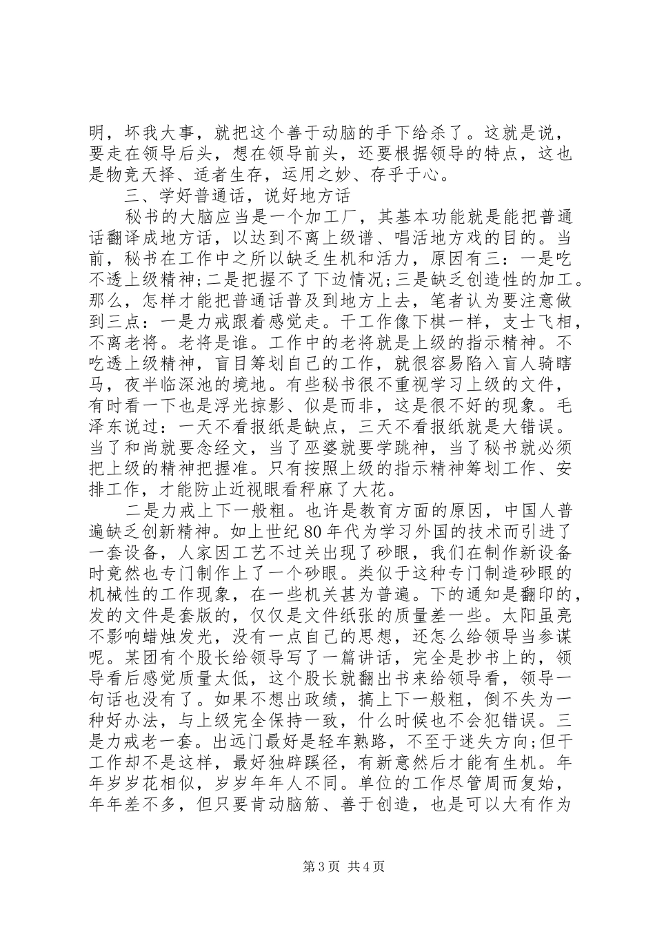 2024年秘书如何给领导当好参谋_第3页