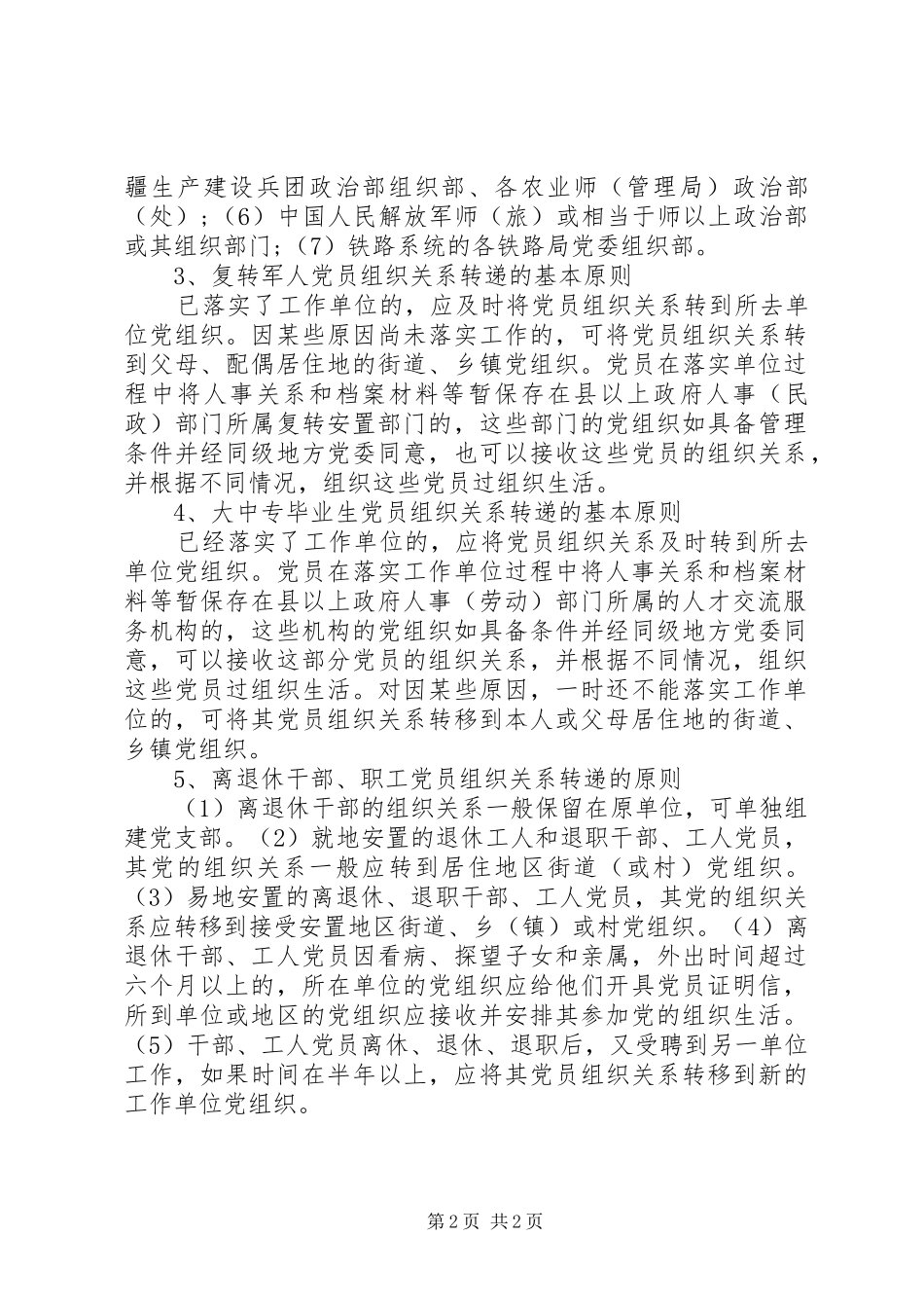 2024年党员组织关系接收函_第2页