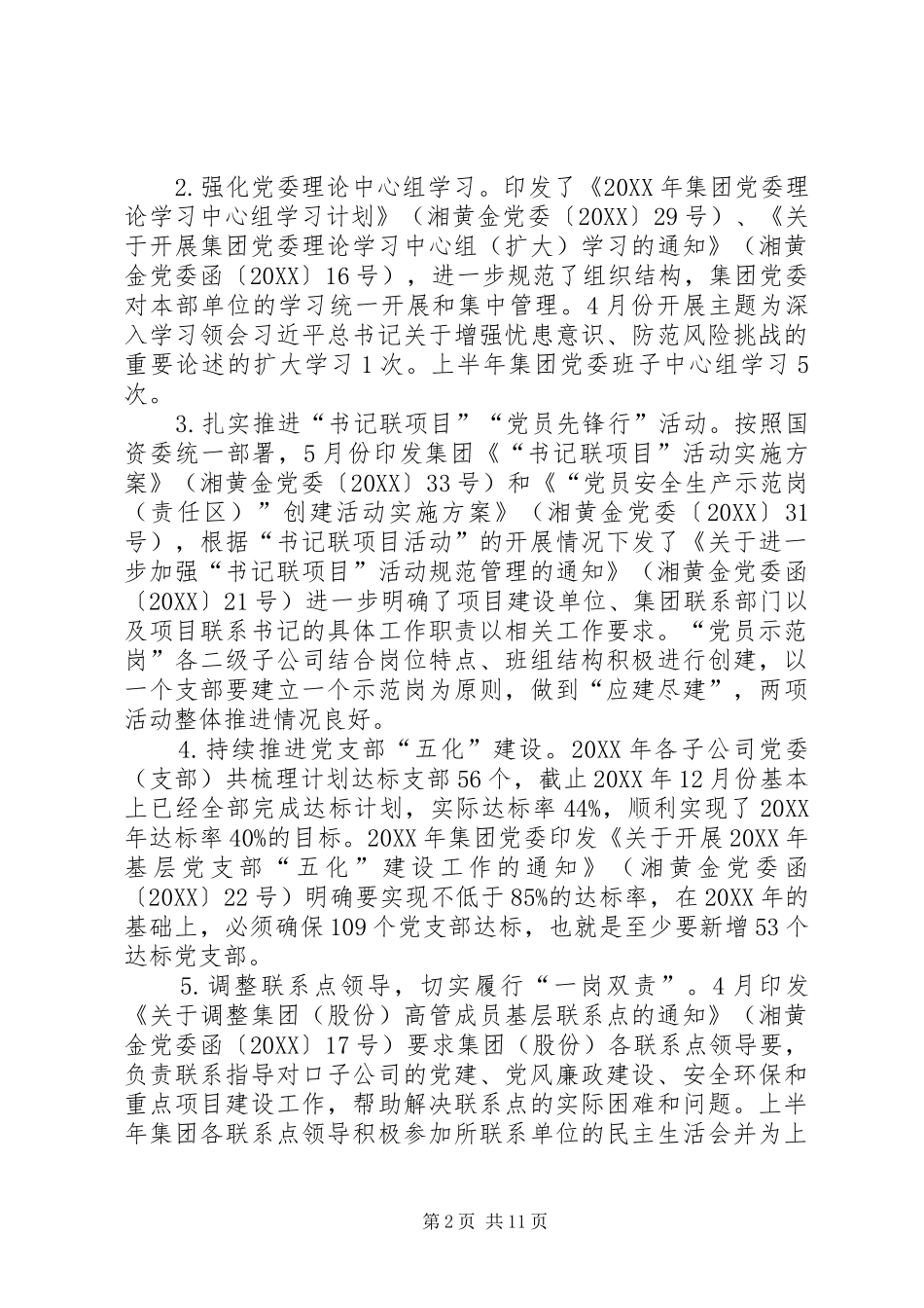 2024年党委工作部上半年工作总结_第2页