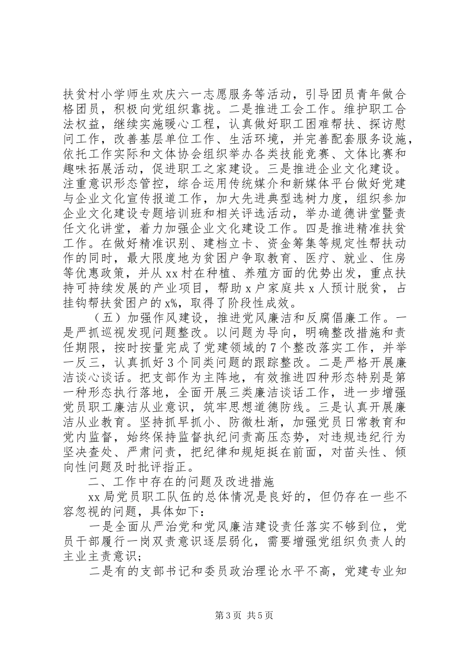 2024年党委工作总结工作计划务虚材料_第3页