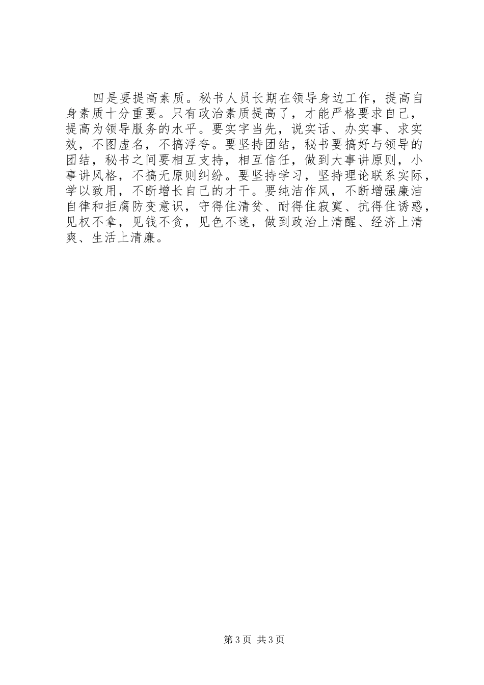 2024年秘书如何维护上司的隐私权_第3页