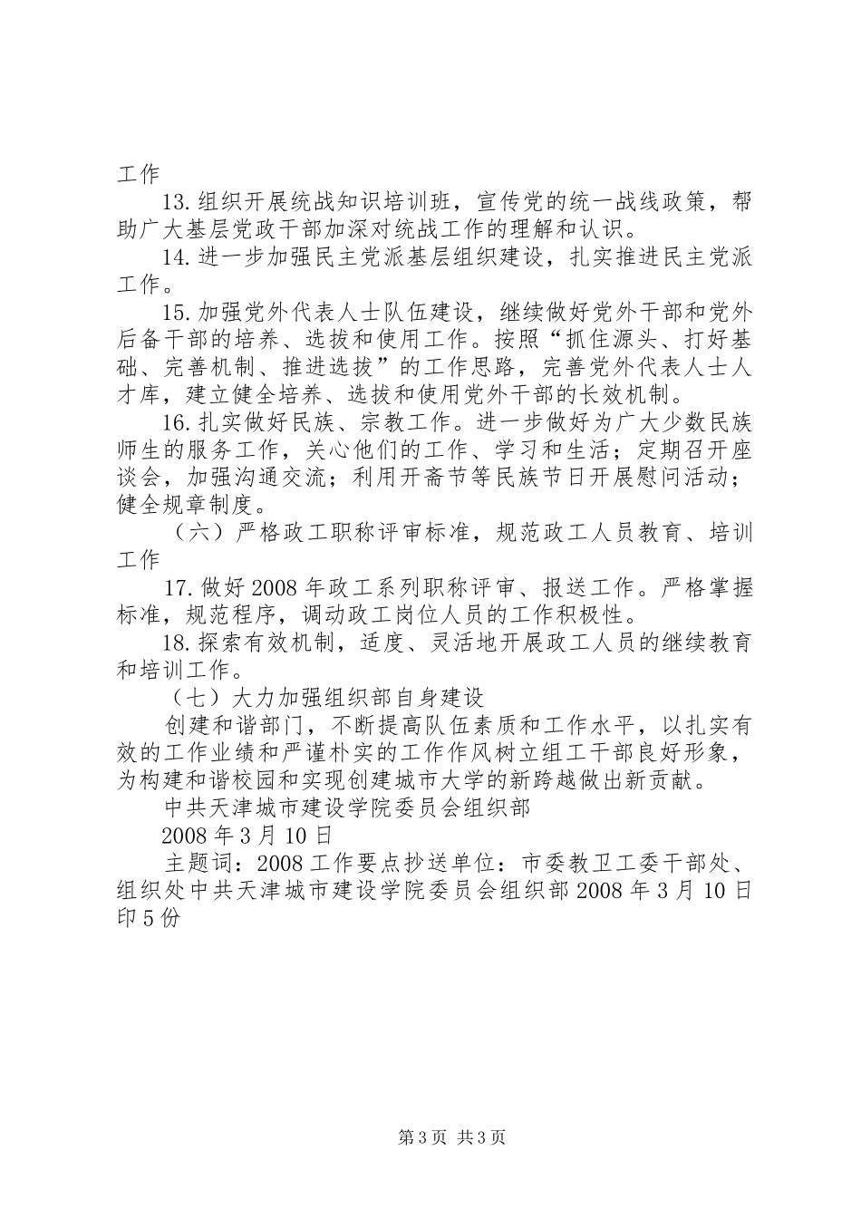 2024年党委工作总结提纲与党委组织部学年工作要点_第3页