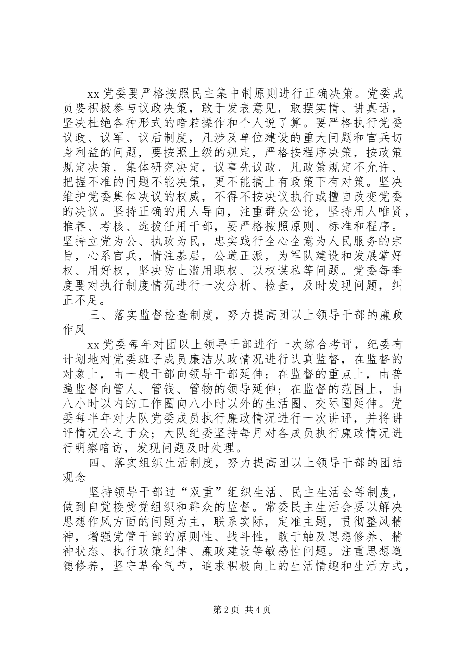 2024年党委关于团以上领导干部艰苦奋斗教育整改措施_第2页