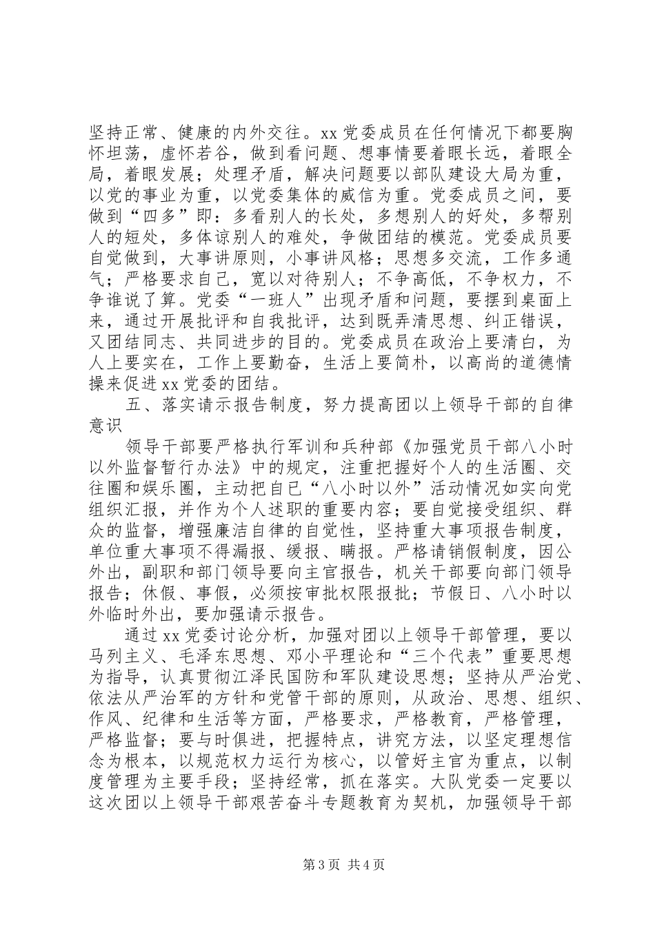 2024年党委关于团以上领导干部艰苦奋斗教育整改措施_第3页