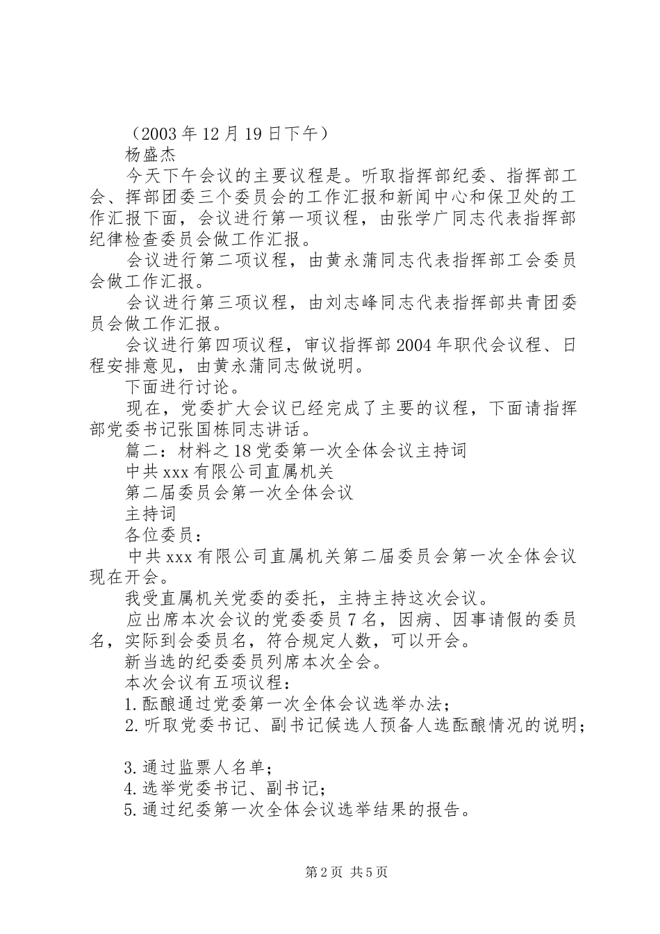 2024年党委扩大会主持词_第2页