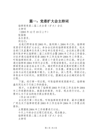 2024年党委扩大会主持词