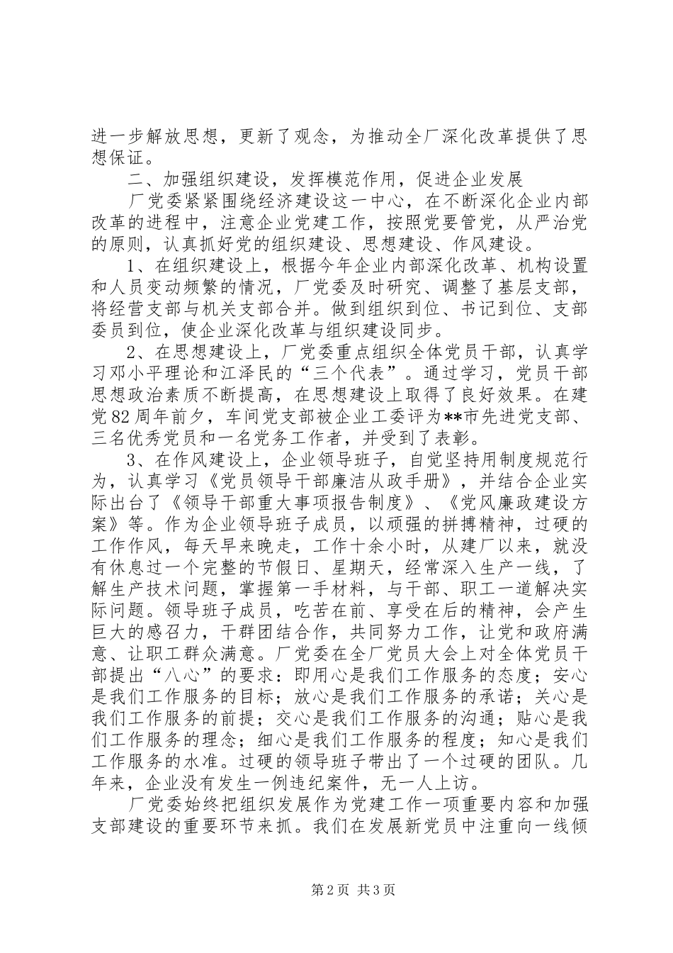 2024年党委年度工作总结社区党委会议内容_第2页