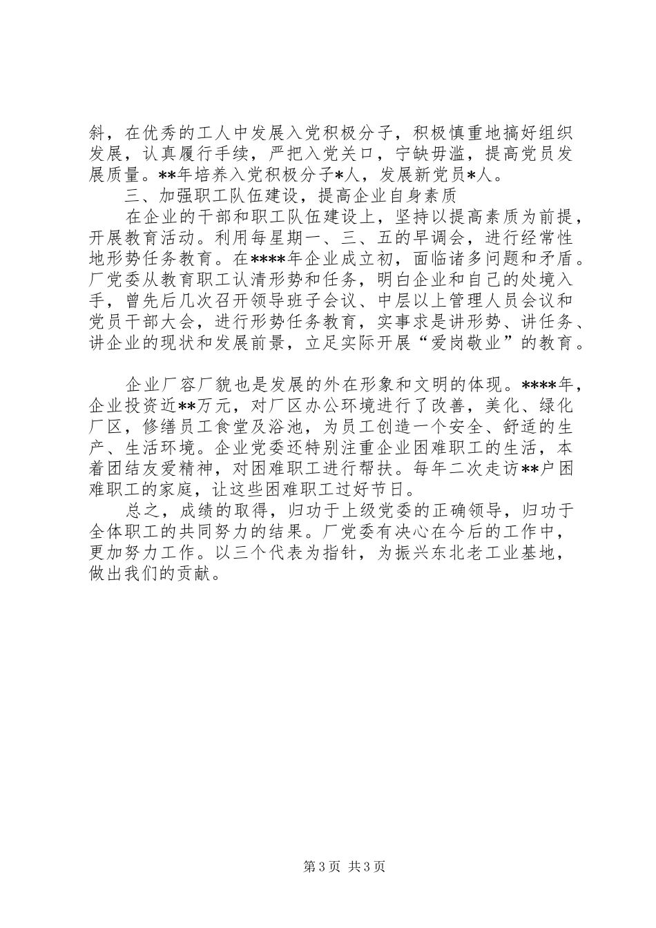 2024年党委年度工作总结社区党委会议内容_第3页