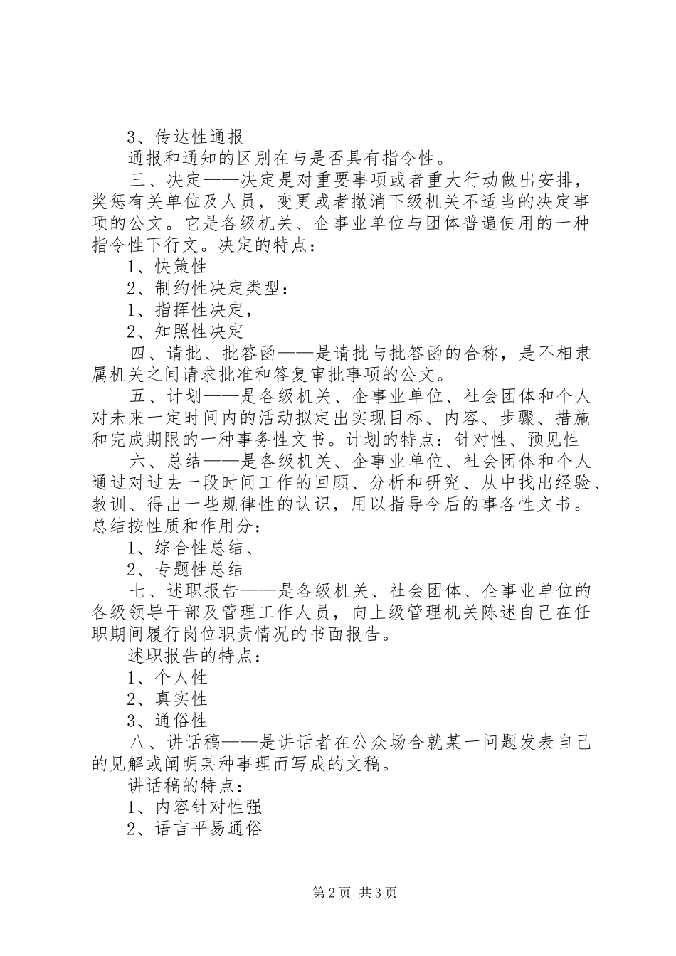 2024年秘书三级文书拟写部分_第2页