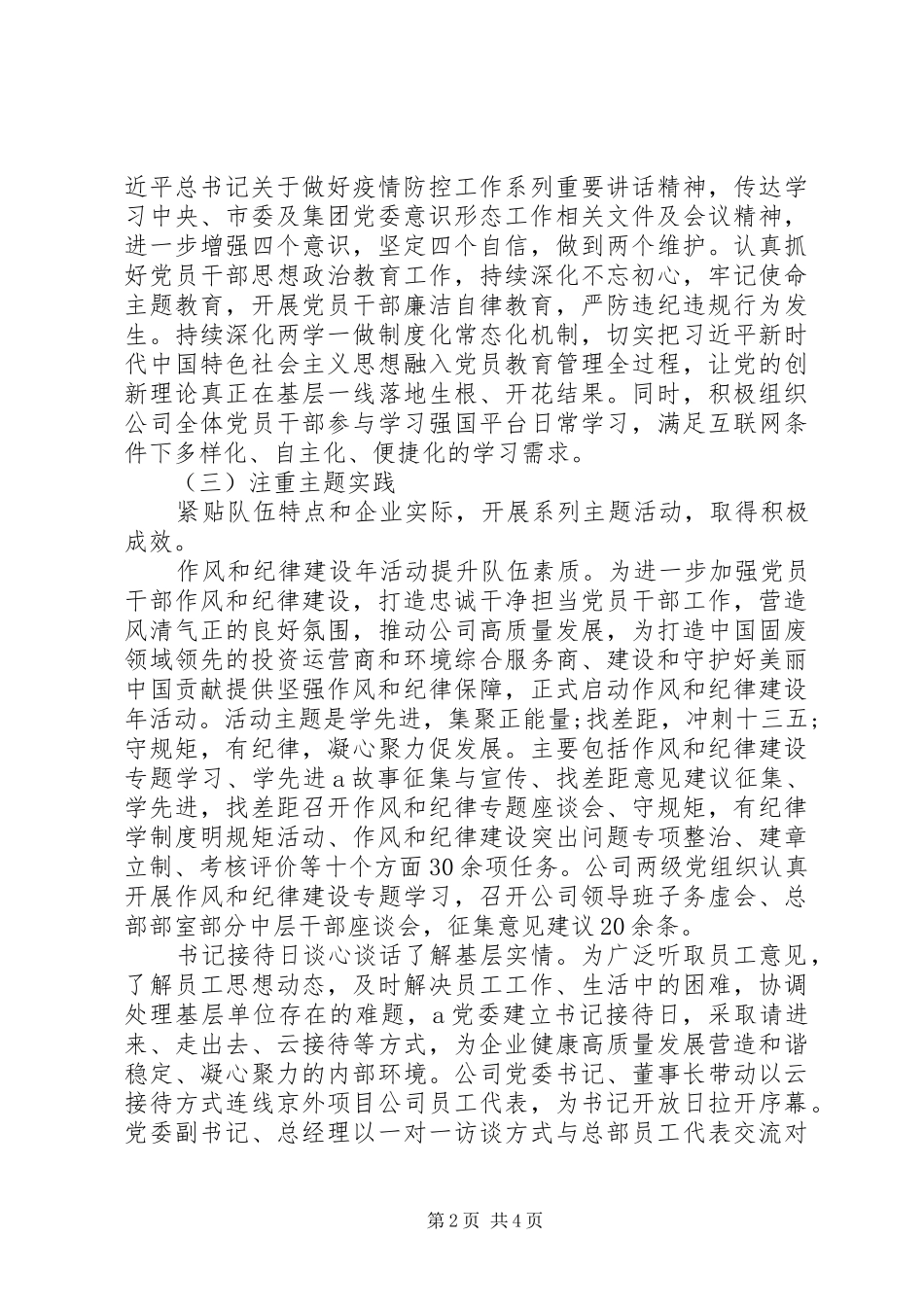 2024年党委上半年落实意识形态工作责任制情况报告_第2页