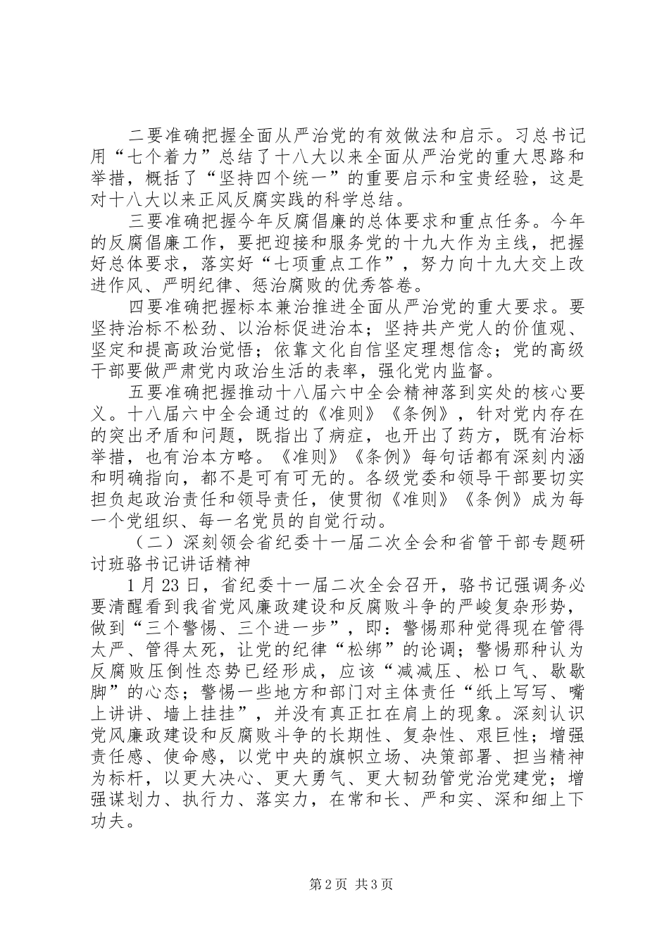 2024年党委书记党风廉政建设工作会议讲话稿_第2页