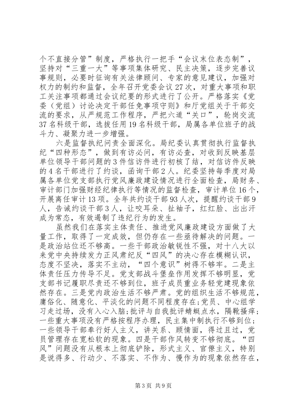 2024年党委书记党风廉政建设会议致辞稿_第3页