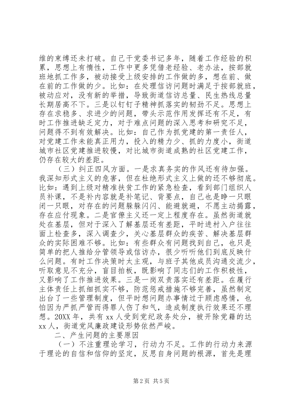 2024年党委书记三个方面对照检查材料_第2页