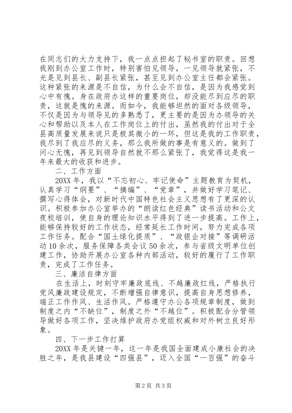 2024年秘书室个人述职报告_第2页