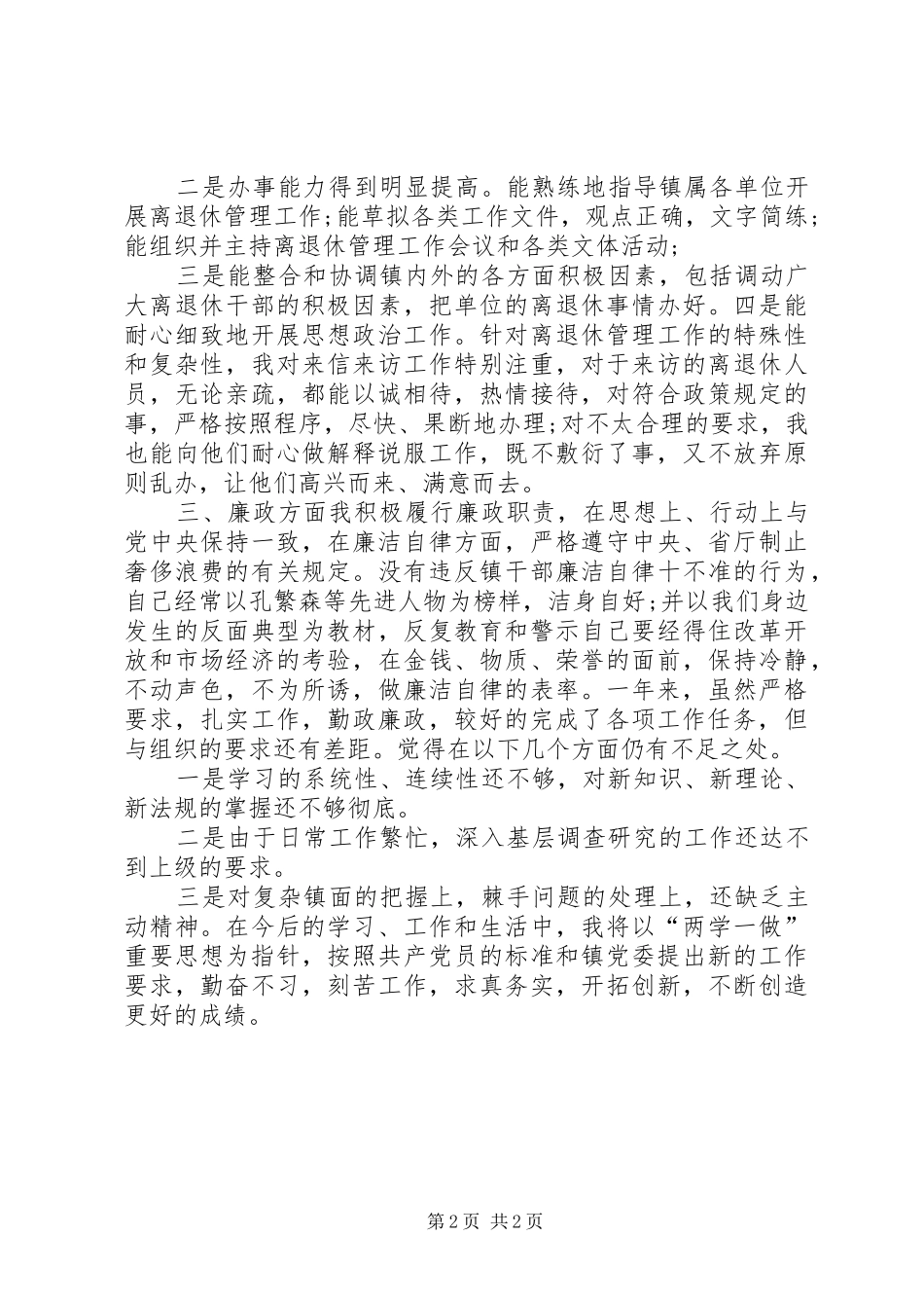 2024年党委书记上半年述职报告范文_第2页